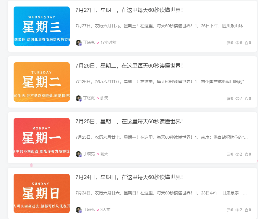 给WordPress增加每天60秒读懂世界！-薄荷云博客