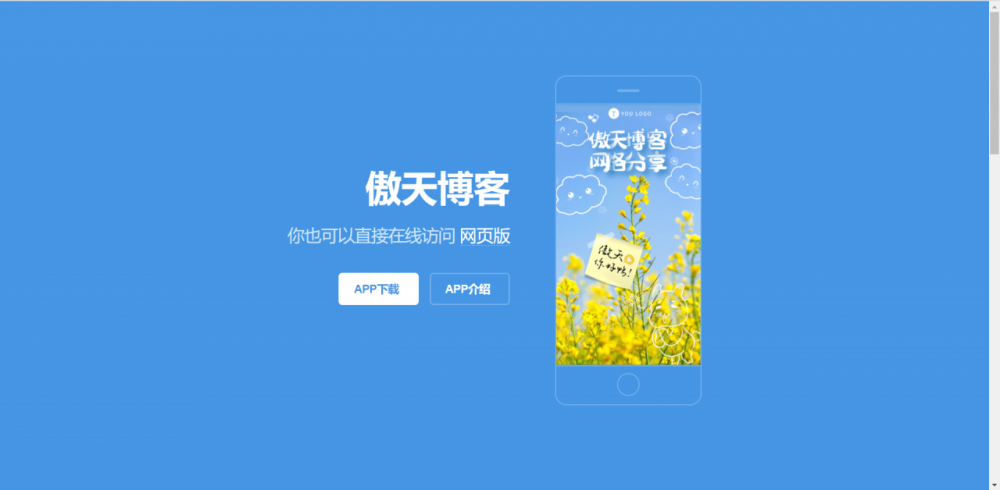 app下载页源码[PHP源码]