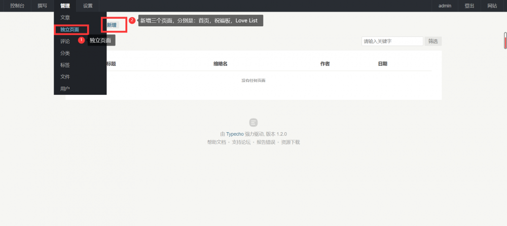 Typecho主题Brave—勇敢爱❤[Typecho模板]