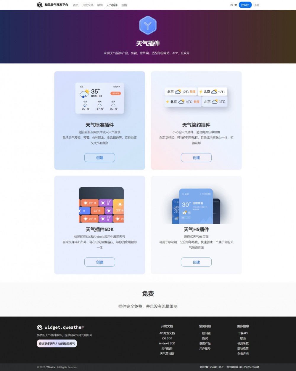 为你的网站加上和风天气插件[网站教程]