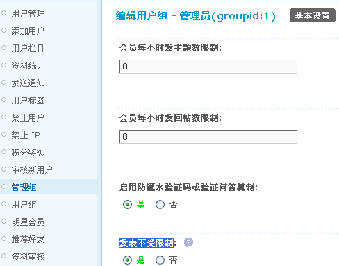 DISCUZ论坛如何设置会员权限时间3 DISCUZ论坛如何设置会员权限时间