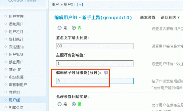 DISCUZ论坛如何设置会员权限时间6 DISCUZ论坛如何设置会员权限时间