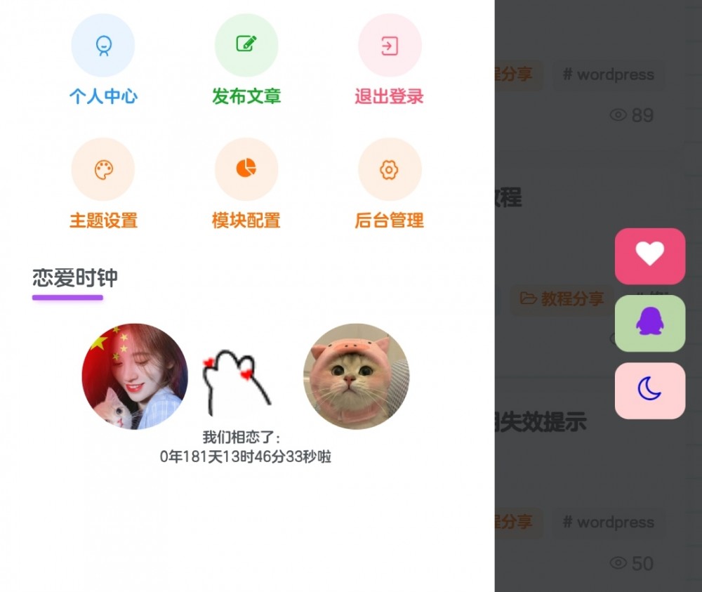 给WordPress子比主题侧边栏添加恋爱天数小工具 给WordPress子比主题侧边栏添加恋爱天数小工具