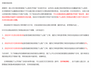 淘宝联盟官方公告：饿了么CPS佣金结算规则调整-薄荷云博客