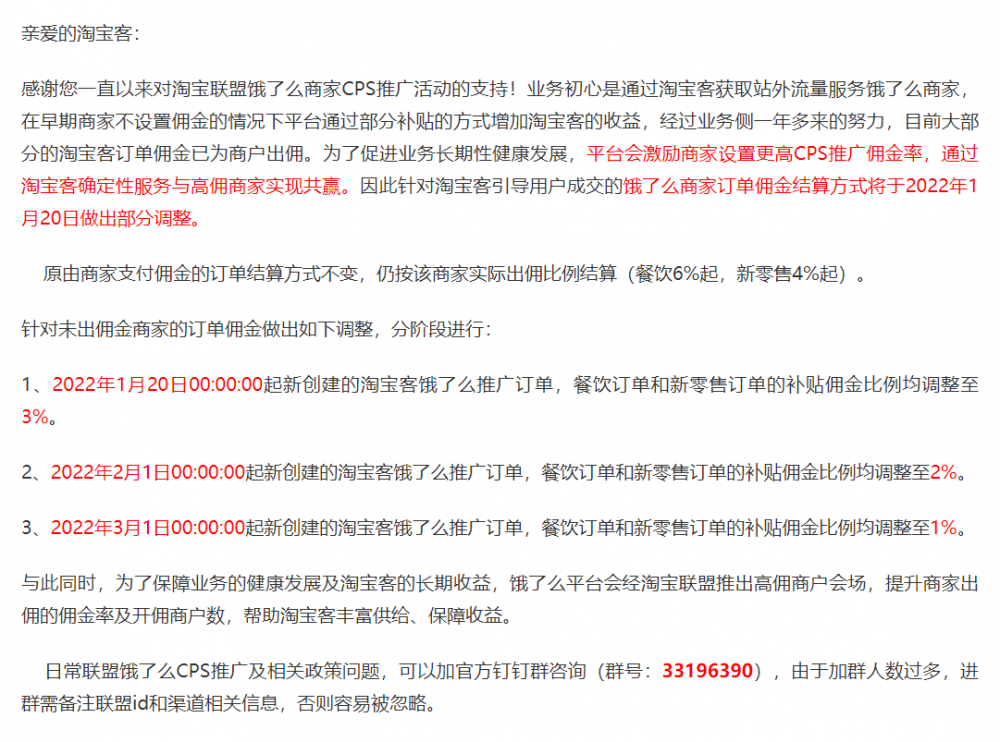 淘宝联盟官方公告：饿了么CPS佣金结算规则调整