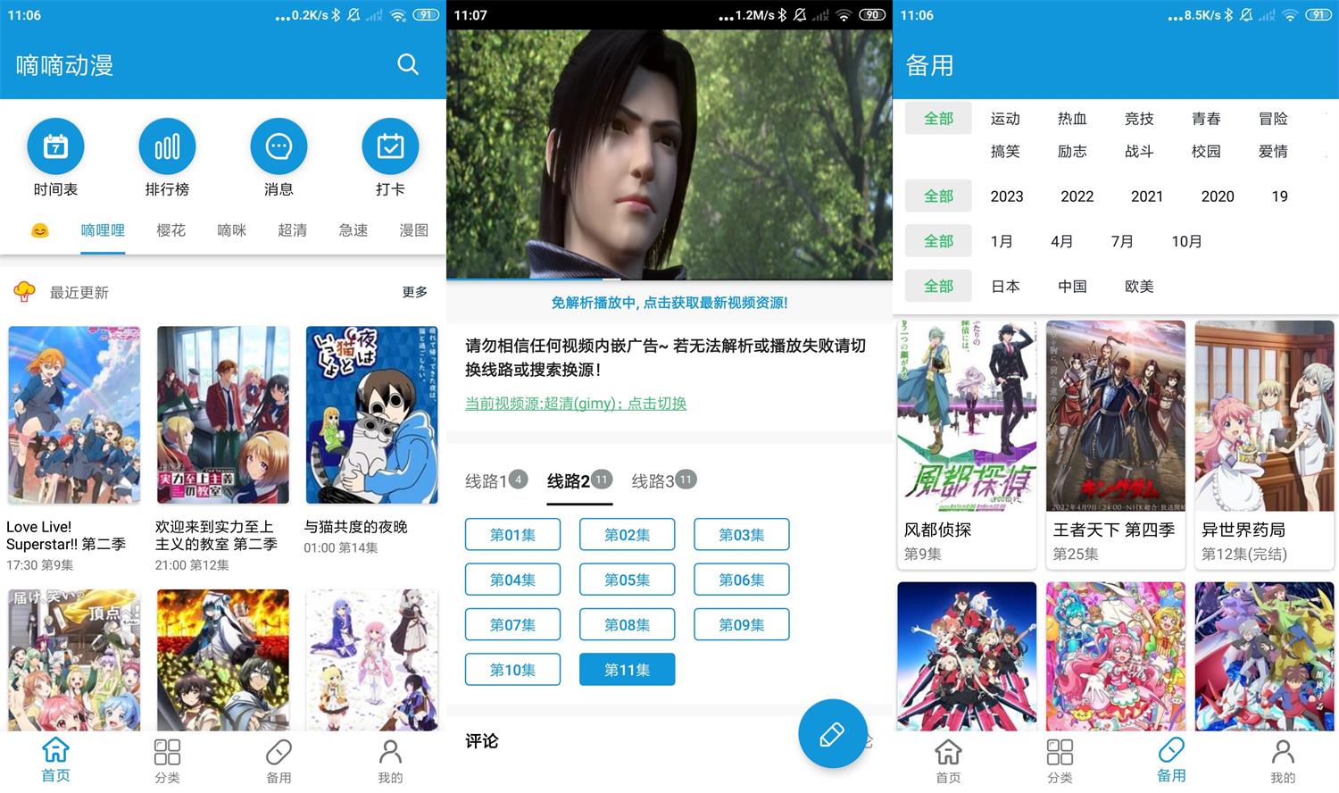 安卓嘀嘀动漫v1.6.6绿化版-iCloud网