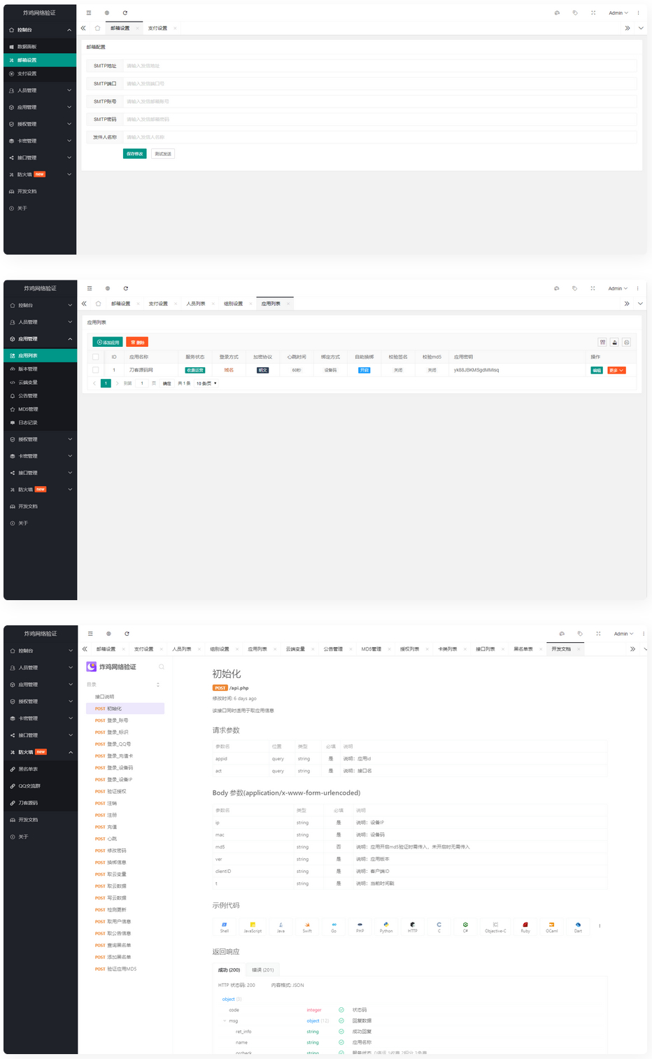 基于Php+MySql数据库架构的网络验证系统-iCloud网
