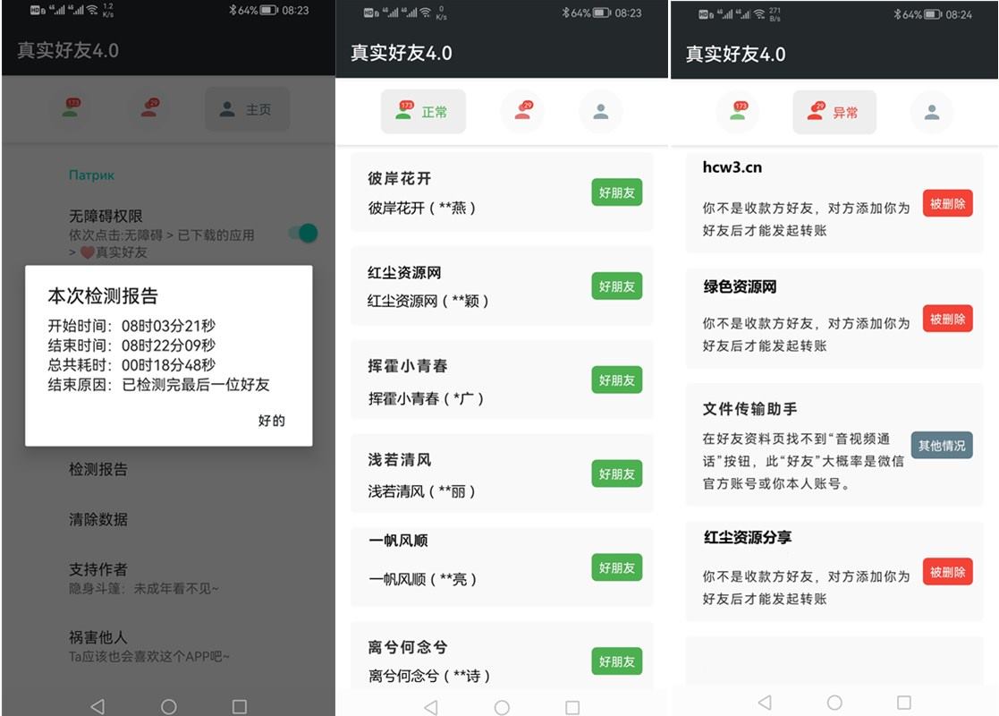 李跳跳-真实好友v4.0 无障碍微信好友检测工具-iCloud网