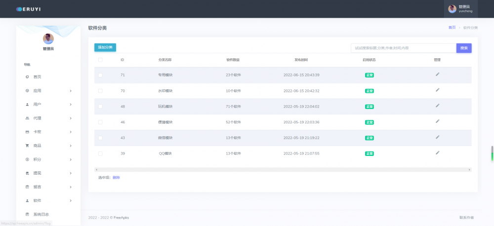 NewApks软件库系统