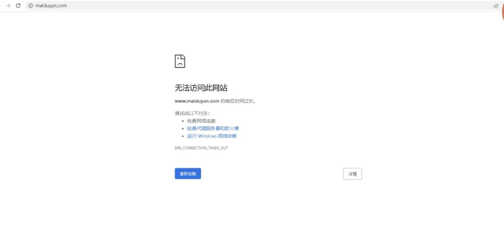 迈都云疑似跑路——官网已无法打开插图4