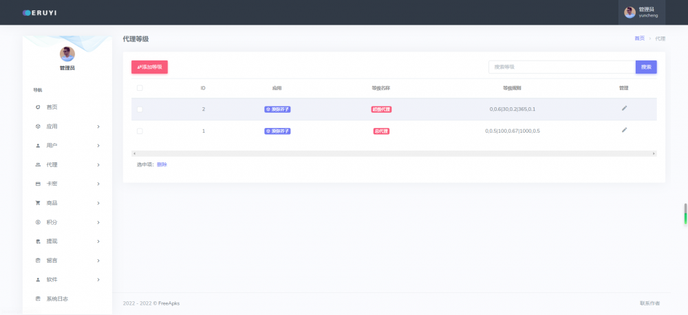 FreeApks软件库系统