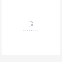 【资源分享】趣听音乐 免费听音乐