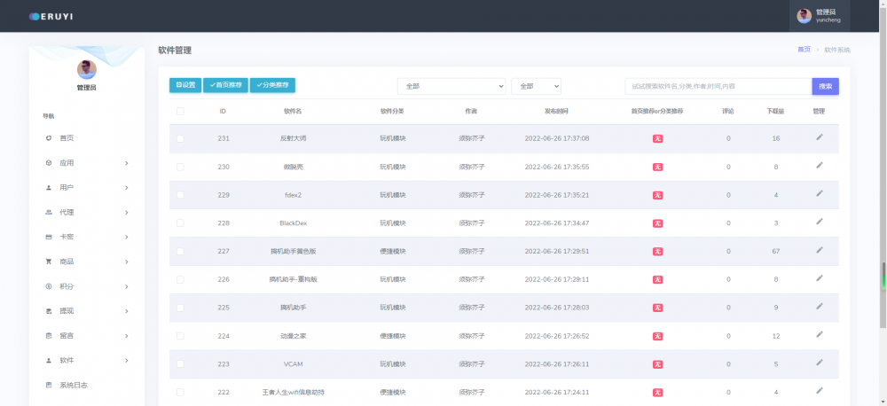 NewApks软件库系统