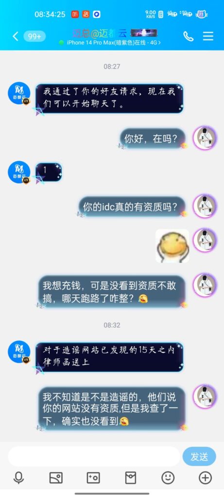 迈都云无证经营——工信部黑名单？插图6