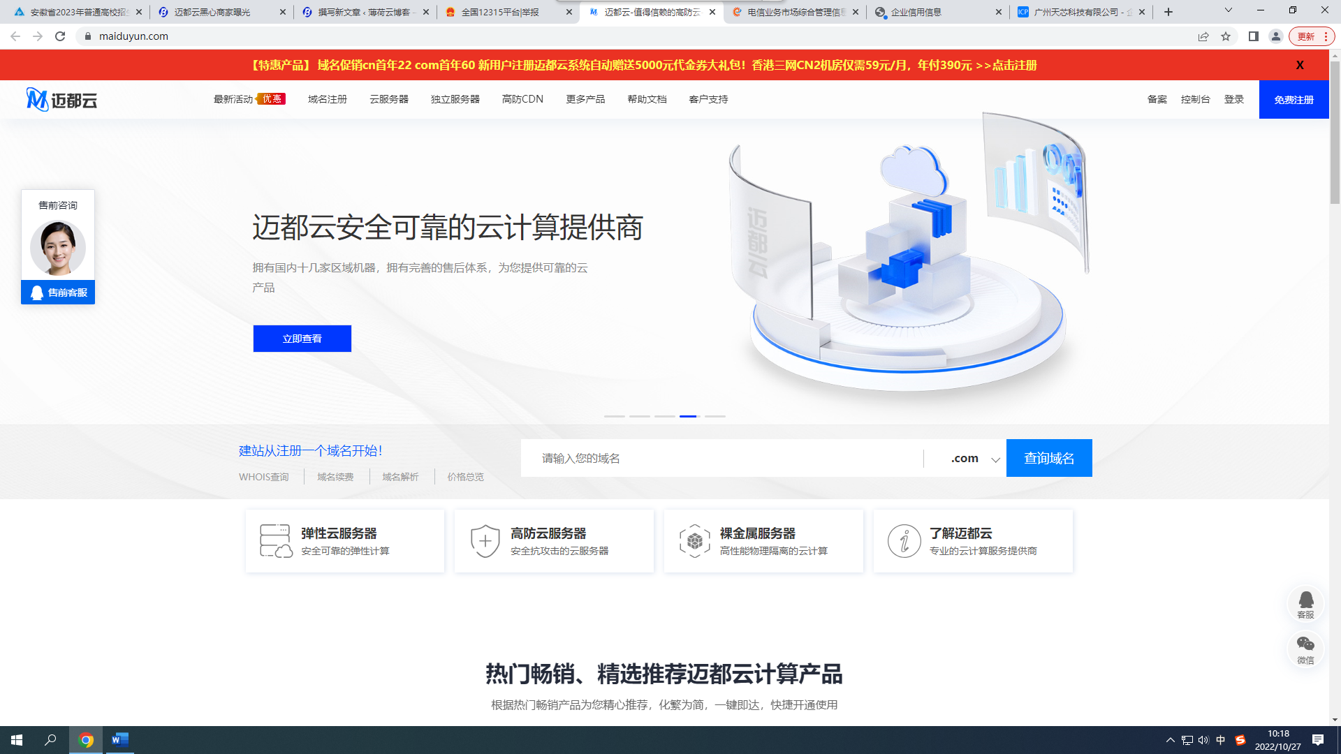 迈都云无证经营——工信部黑名单？-薄荷云博客