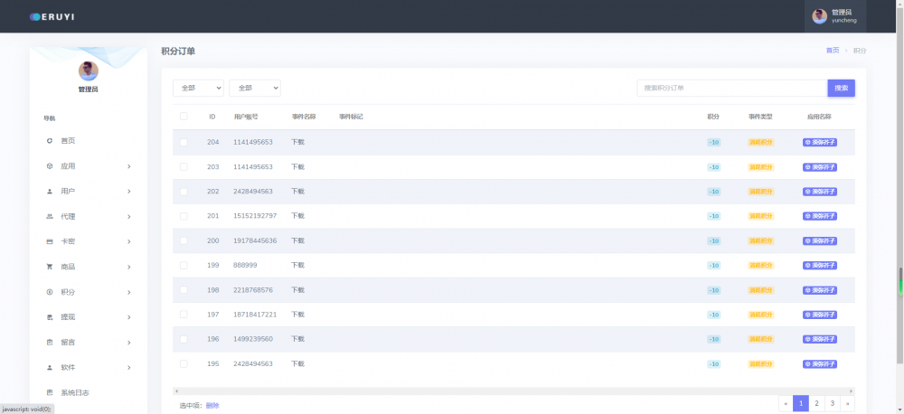 FreeApks软件库系统