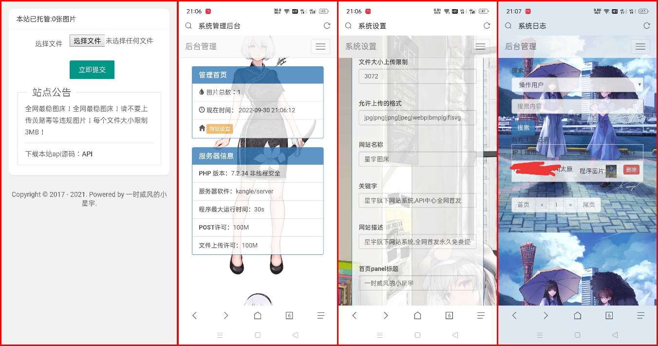 星宇图床PHP源码V2.0 非第三方接口-iCloud网