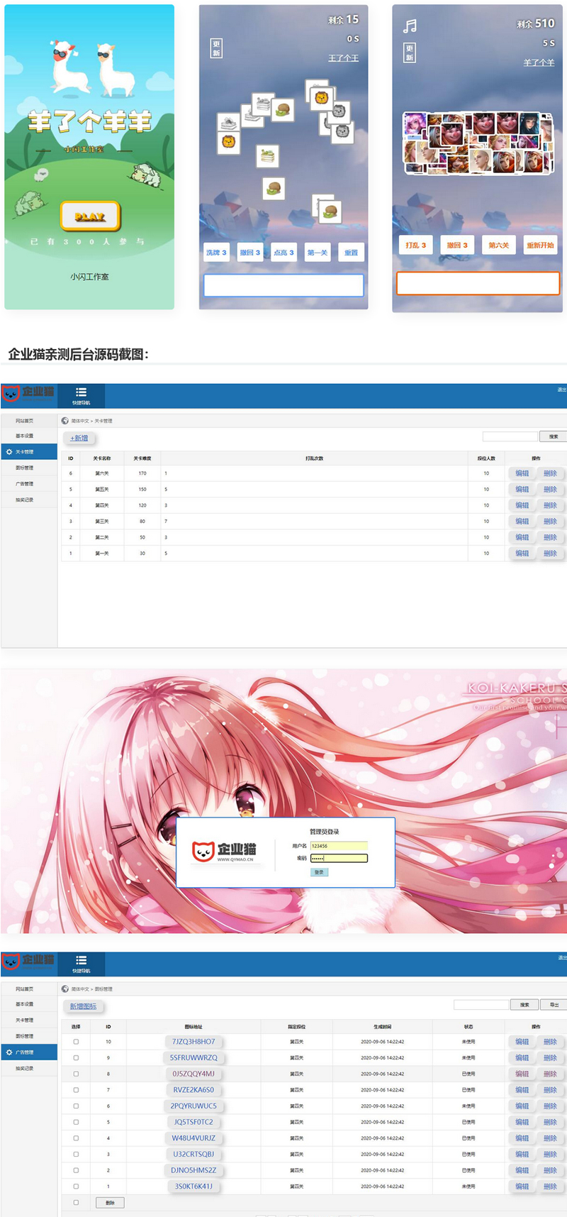 【亲测】仿羊了个羊 三消游戏源码 带后台-iCloud网