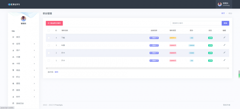 NewApks软件库系统