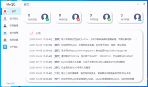 MyQQ-稳定·高效·免费的QQ机器人框架-薄荷云博客