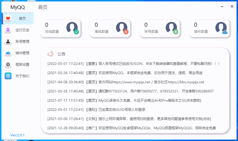MyQQ-稳定·高效·免费的QQ机器人框架-薄荷云博客