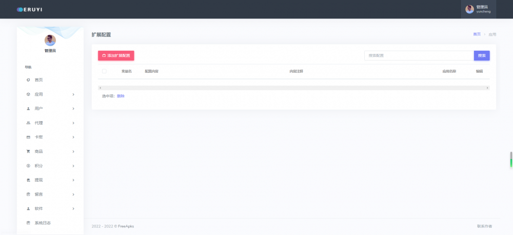 FreeApks软件库系统