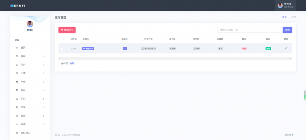 NewApks软件库系统