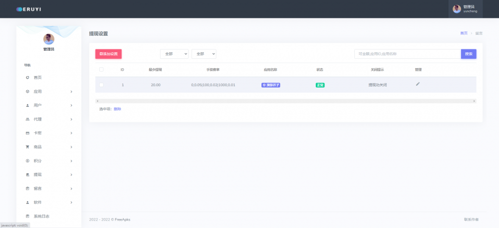 NewApks软件库系统