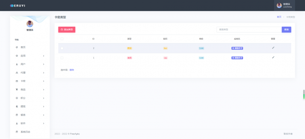 FreeApks软件库系统