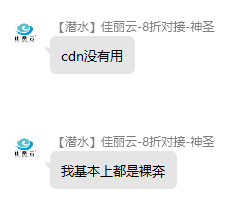 佳丽云疑似跑路——爆粗口插图7