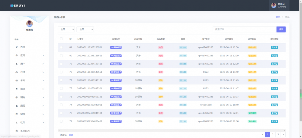 FreeApks软件库系统