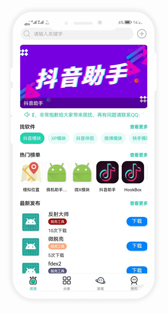 FreeApks软件库系统-薄荷云博客