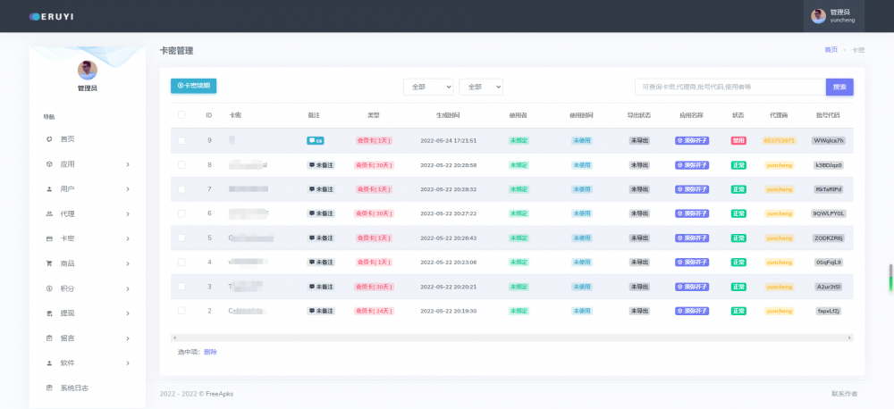 FreeApks软件库系统