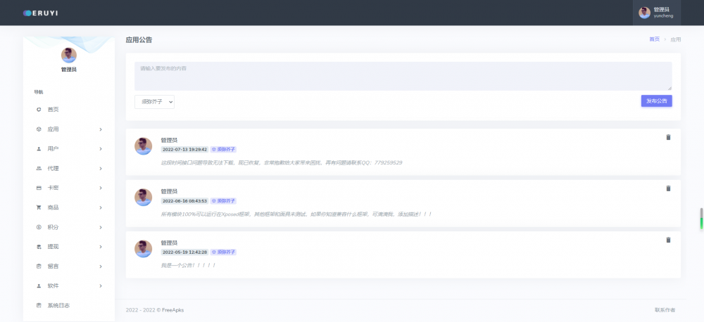 FreeApks软件库系统