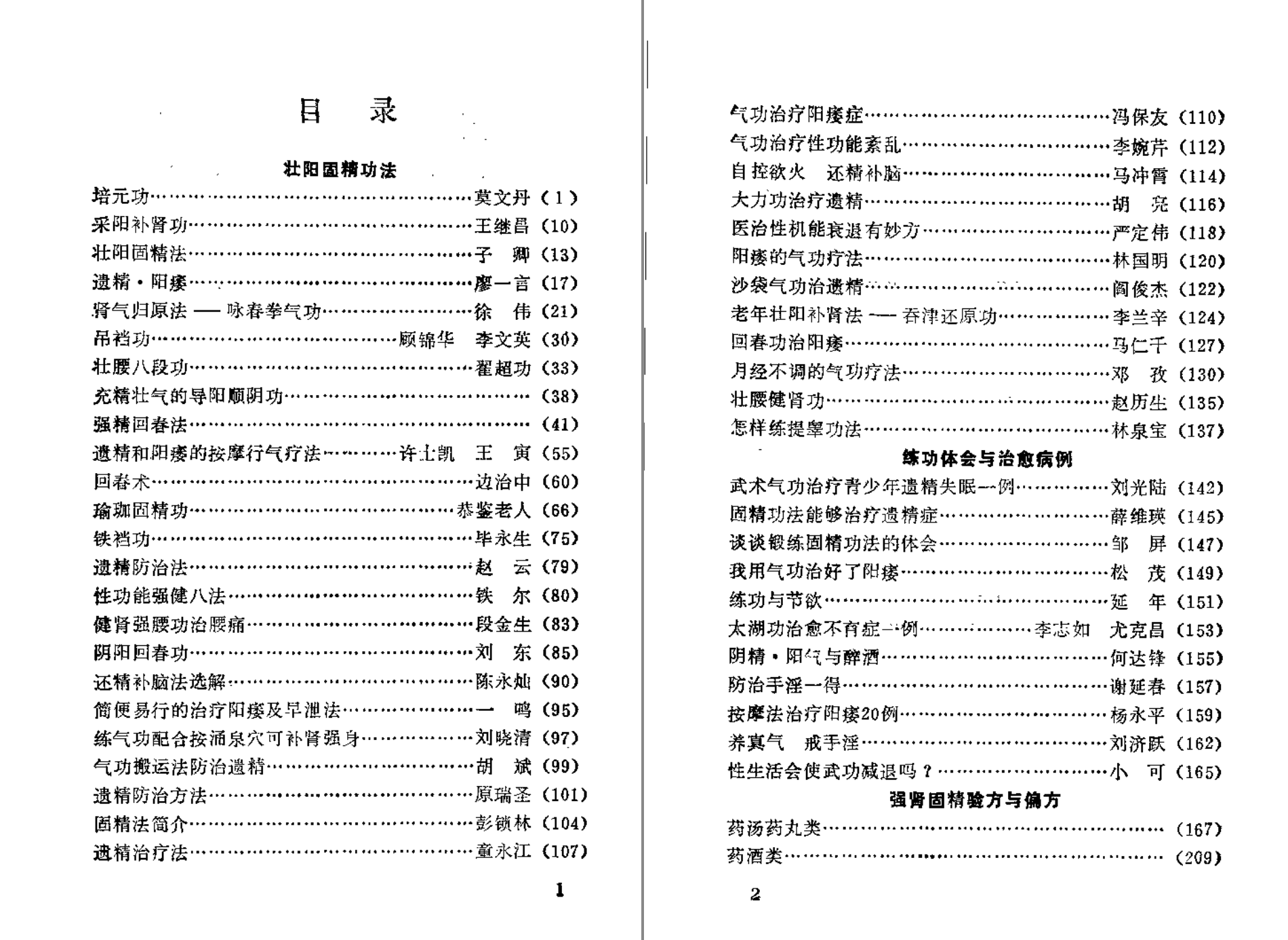 分享【 壮阳 强肾 固精 】功法与药方-iCloud网