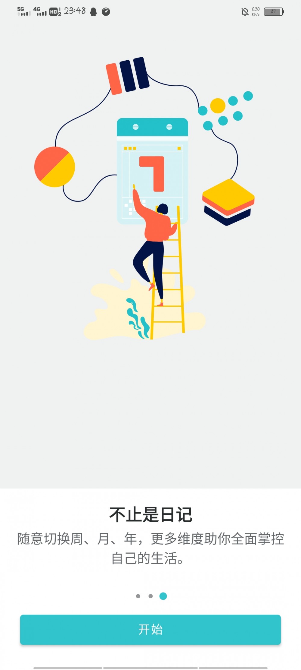 【资源分享】格志日记 v2.1.2安卓版