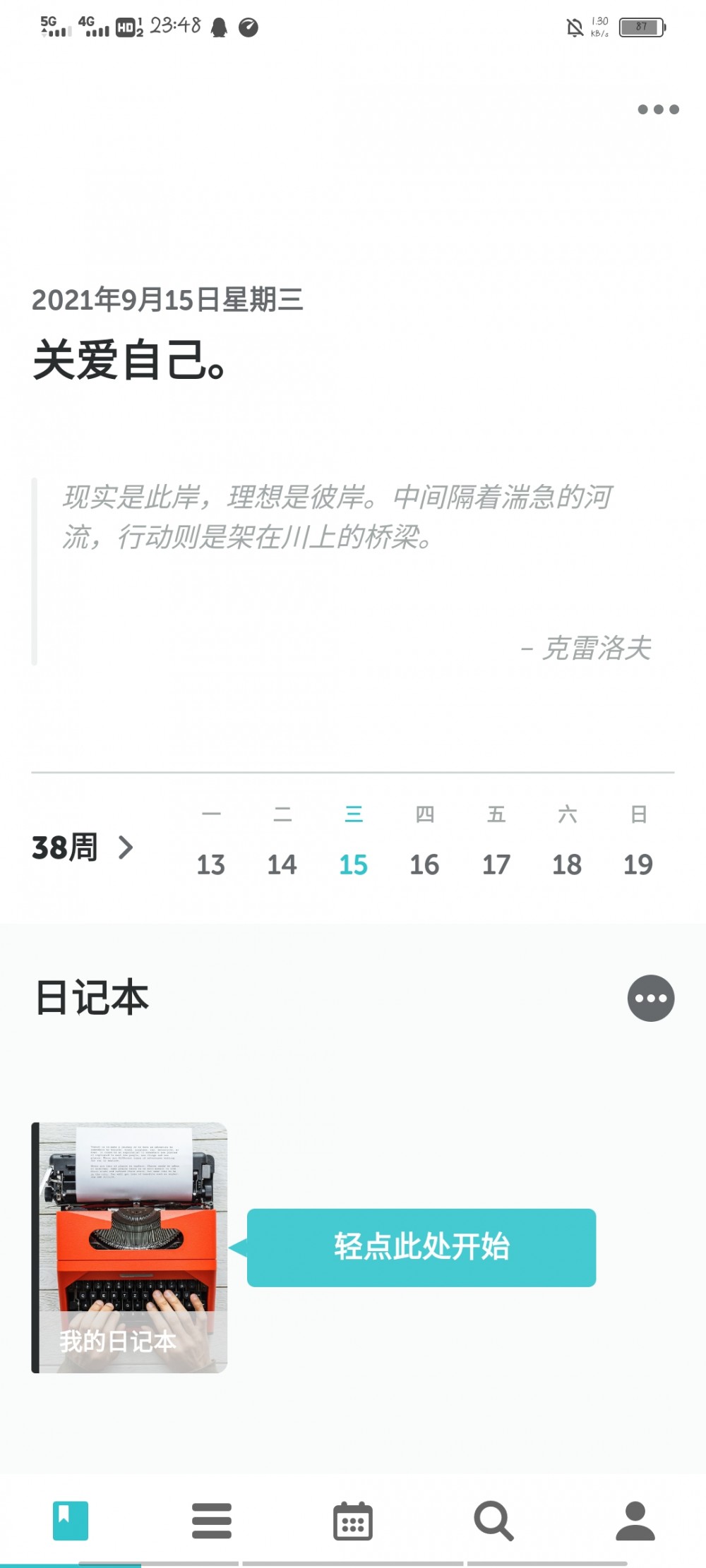 【资源分享】格志日记 v2.1.2安卓版