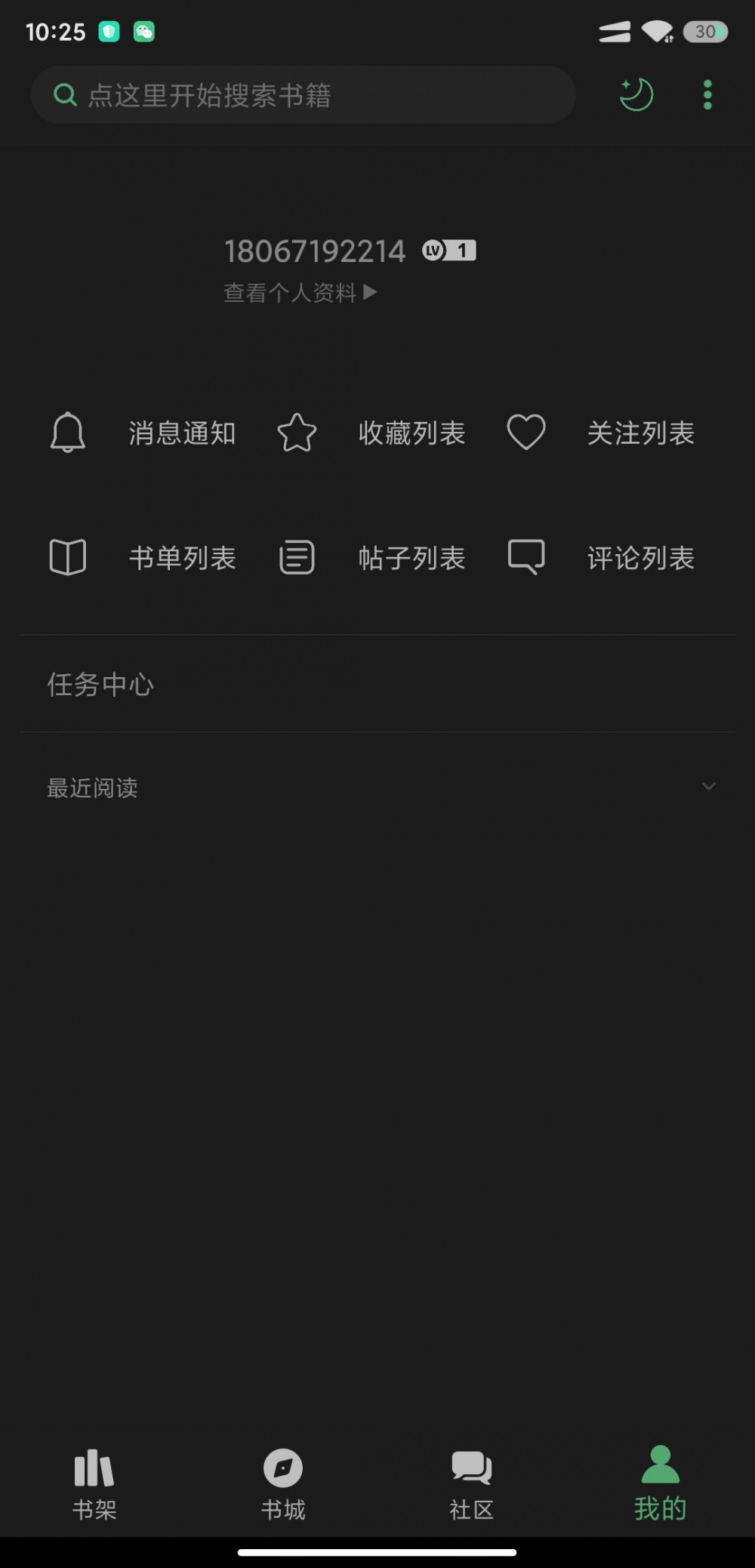 【分享】搜书大师 v23.1 去广告版
