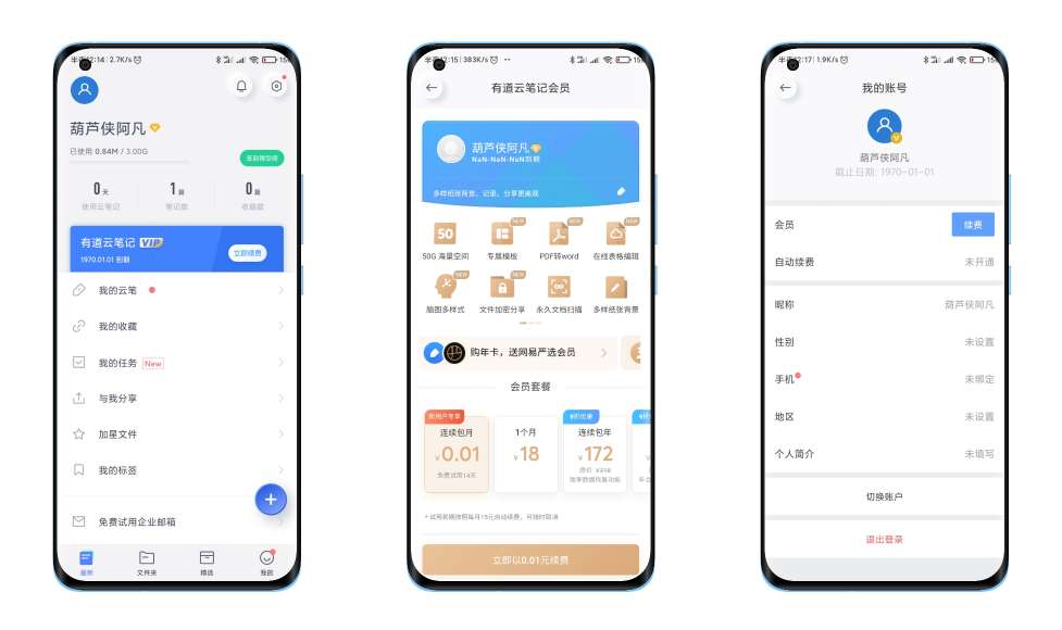 【资源分享】有道云笔记最新版已解锁永久会员!插图2 【资源分享】有道云笔记最新版已解锁永久会员!