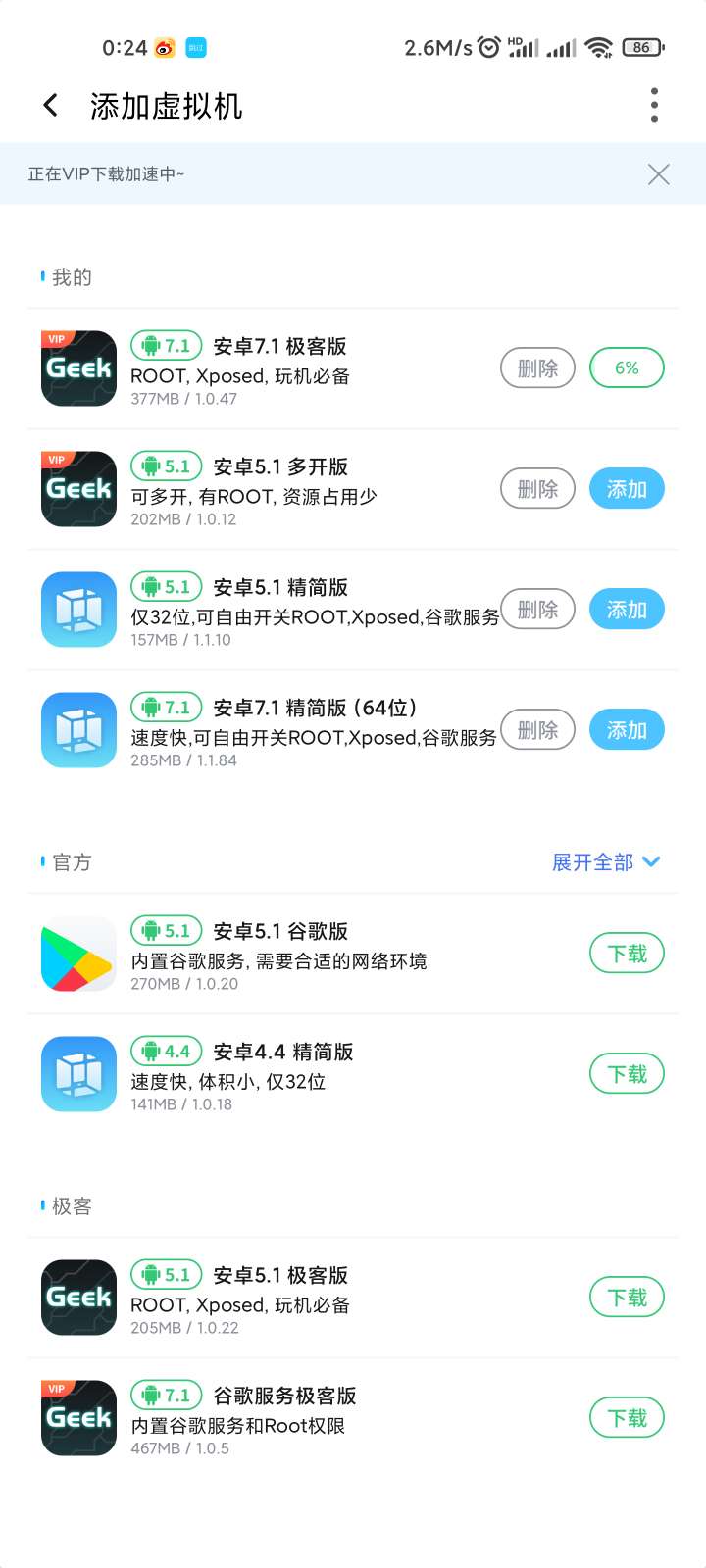 VMOS Pro_1.4.3解锁版(免登陆)