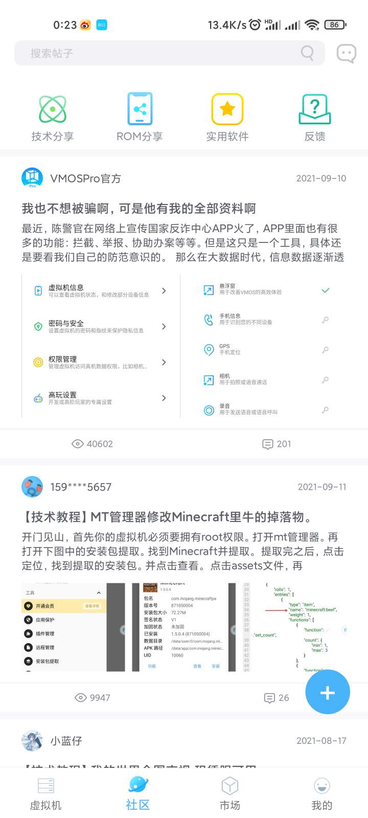 VMOS Pro_1.4.3解锁版(免登陆)