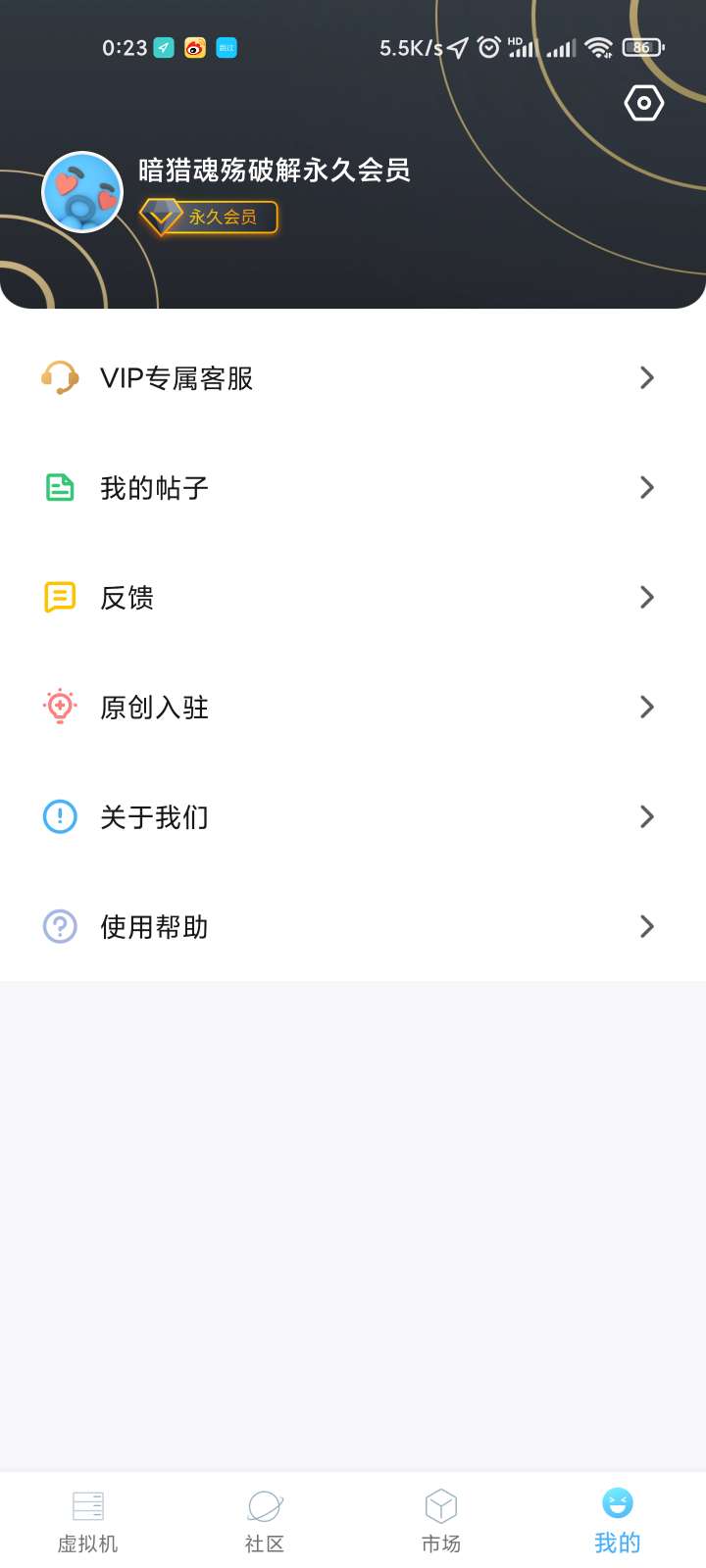 VMOS Pro_1.4.3解锁版(免登陆)