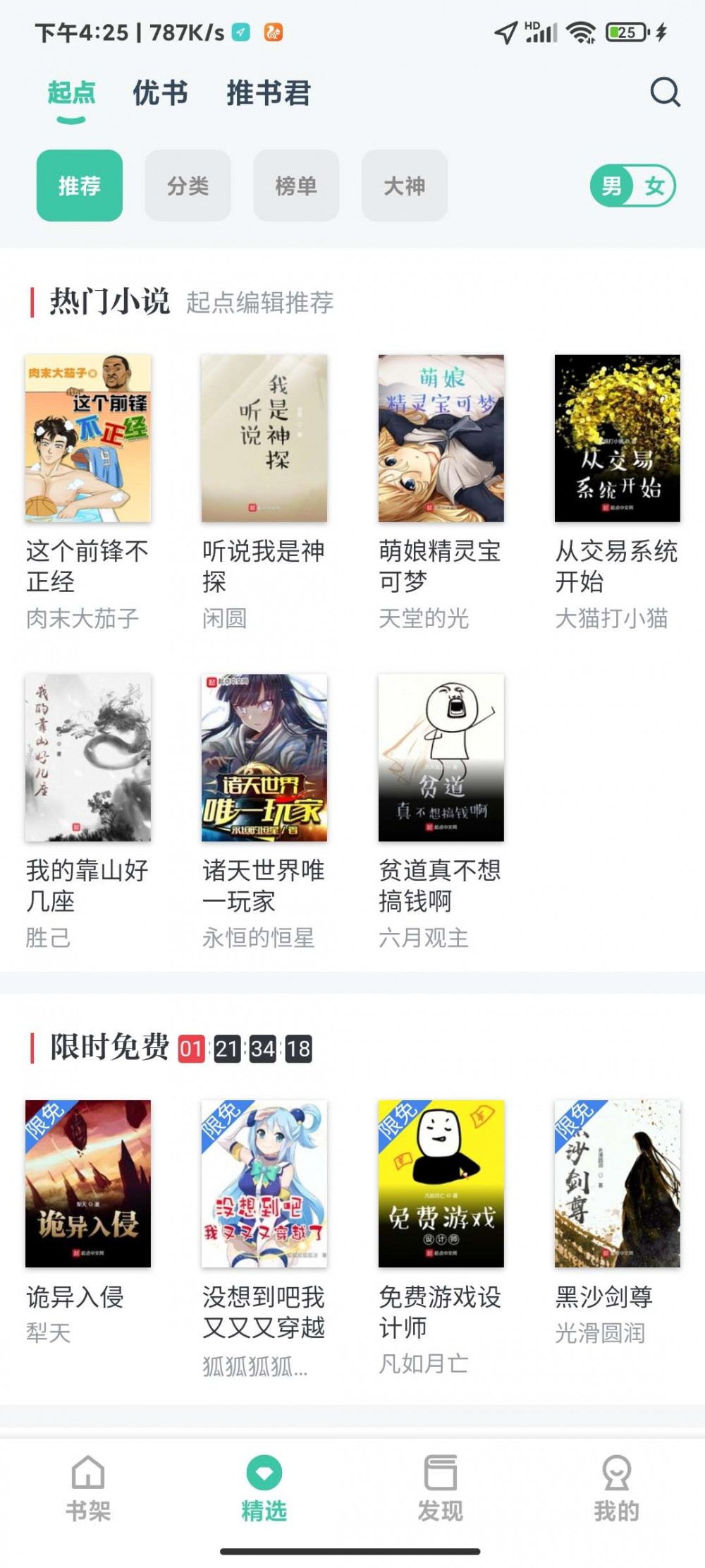 【资源分享】全网免费阅读神器/免登陆/永久免费插图1 【资源分享】全网免费阅读神器/免登陆/永久免费