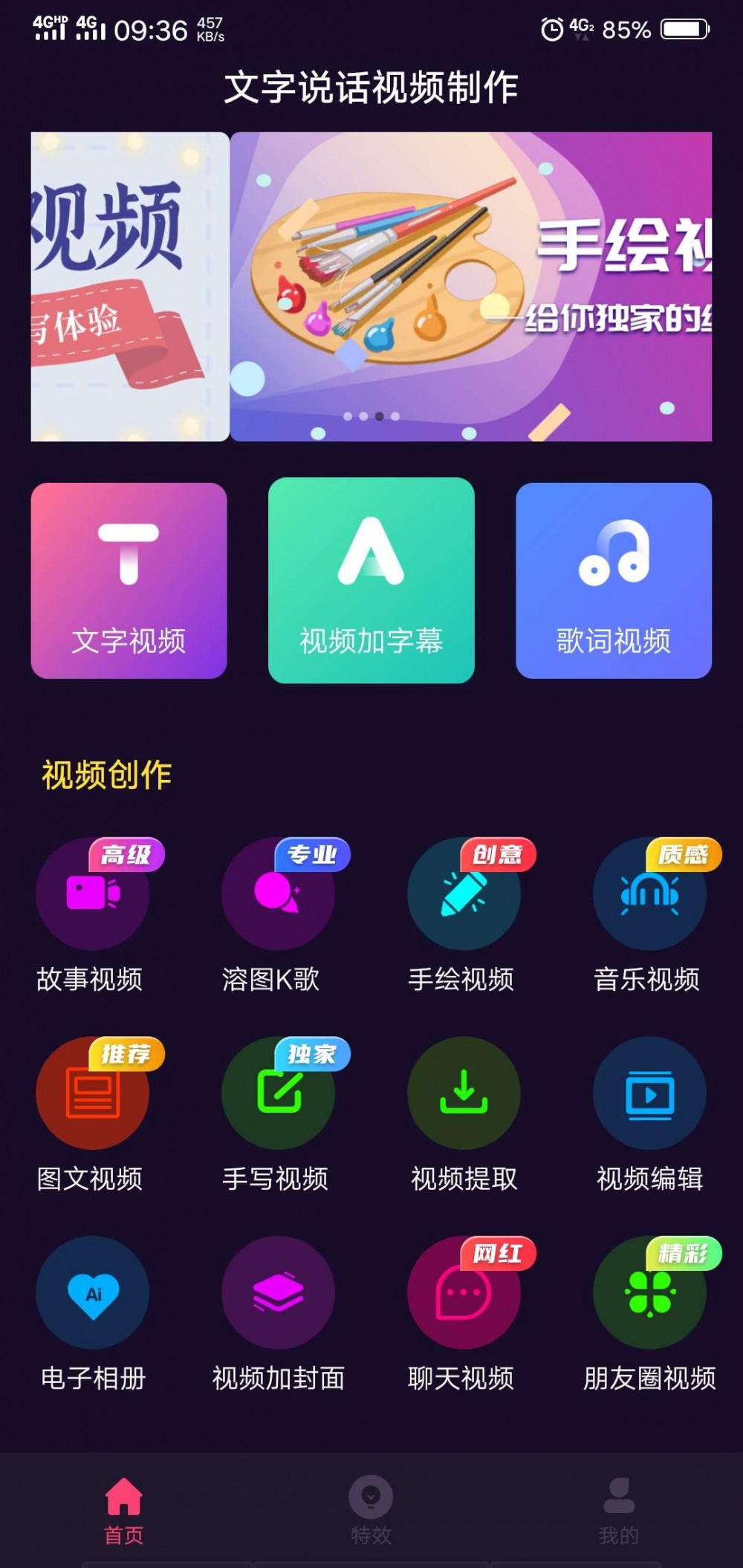 【分享】文字说话视频制作解锁会员功能插图1 【分享】文字说话视频制作解锁会员功能