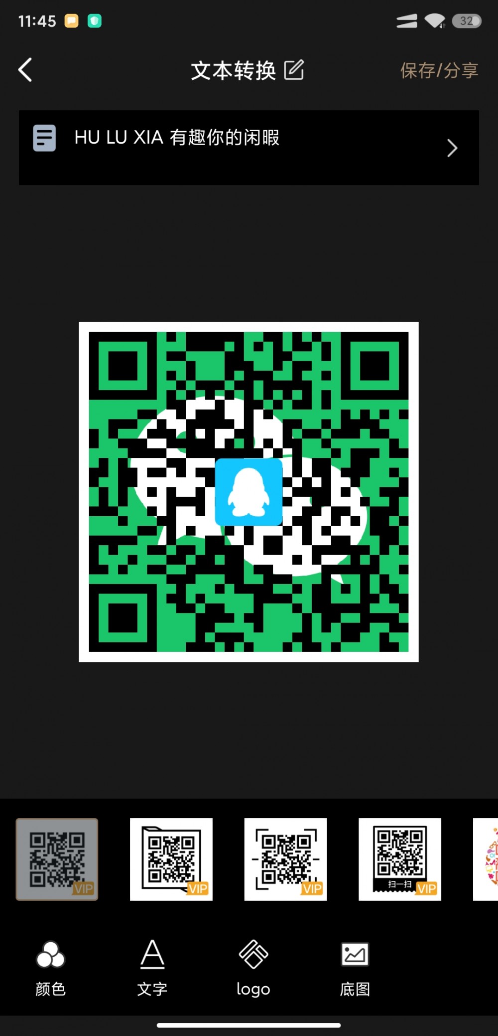 【分享】草科二维码生成器2.1.7_免登录解锁会员插图2 【分享】草科二维码生成器2.1.7_免登录解锁会员