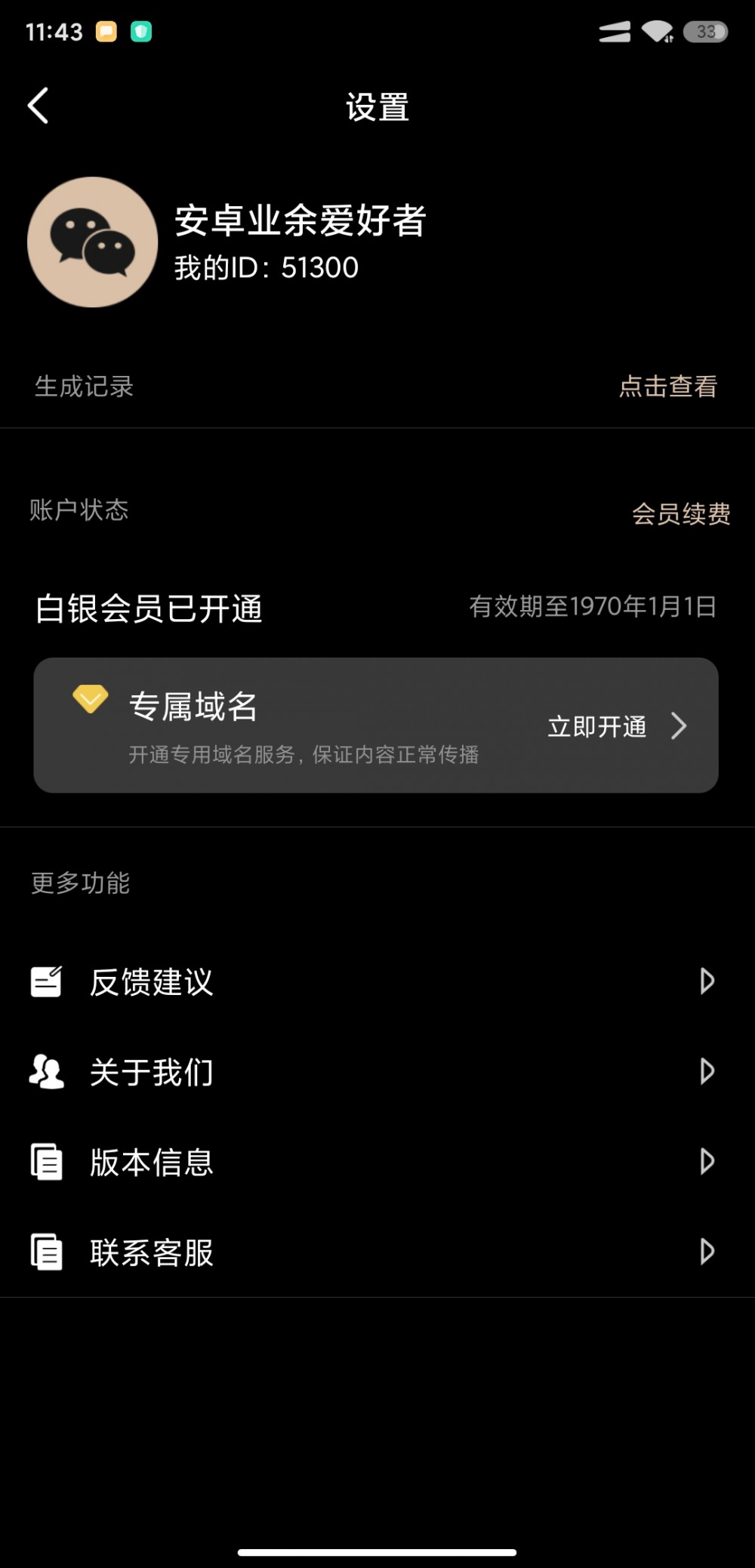 【分享】草科二维码生成器2.1.7_免登录解锁会员插图3 【分享】草科二维码生成器2.1.7_免登录解锁会员