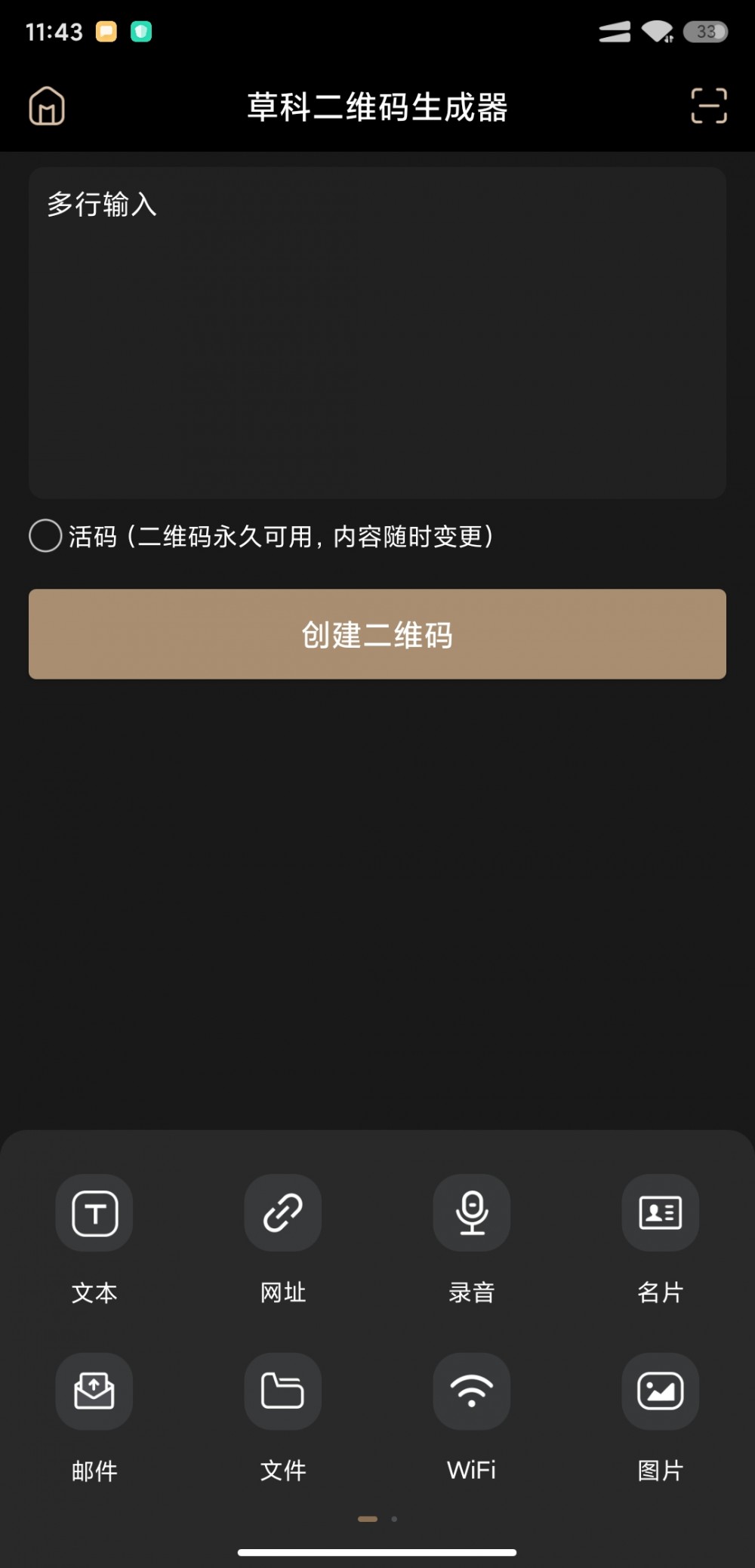 【分享】草科二维码生成器2.1.7_免登录解锁会员插图1 【分享】草科二维码生成器2.1.7_免登录解锁会员