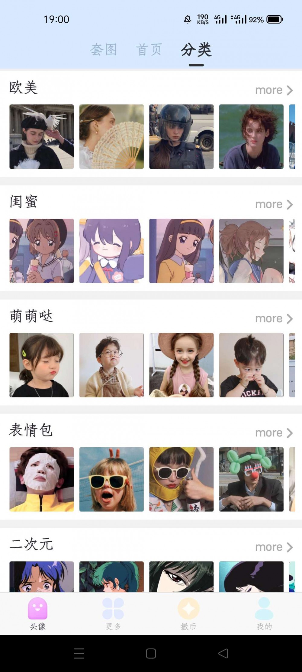 【分享】超好用的找头像软件,骗人是小狗~找配图也行!!插图2 【分享】超好用的找头像软件,骗人是小狗~找配图也行!!