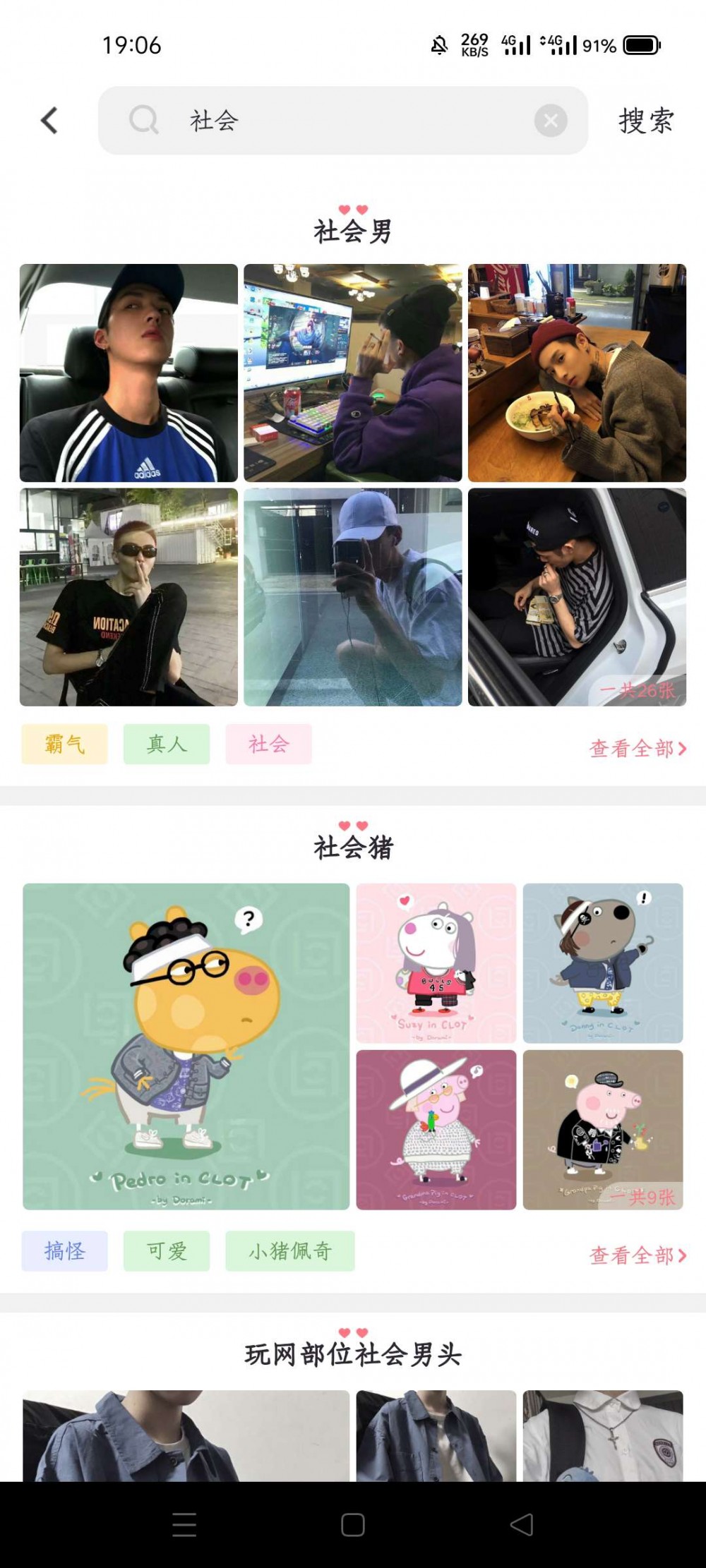 【分享】超好用的找头像软件,骗人是小狗~找配图也行!!插图4 【分享】超好用的找头像软件,骗人是小狗~找配图也行!!