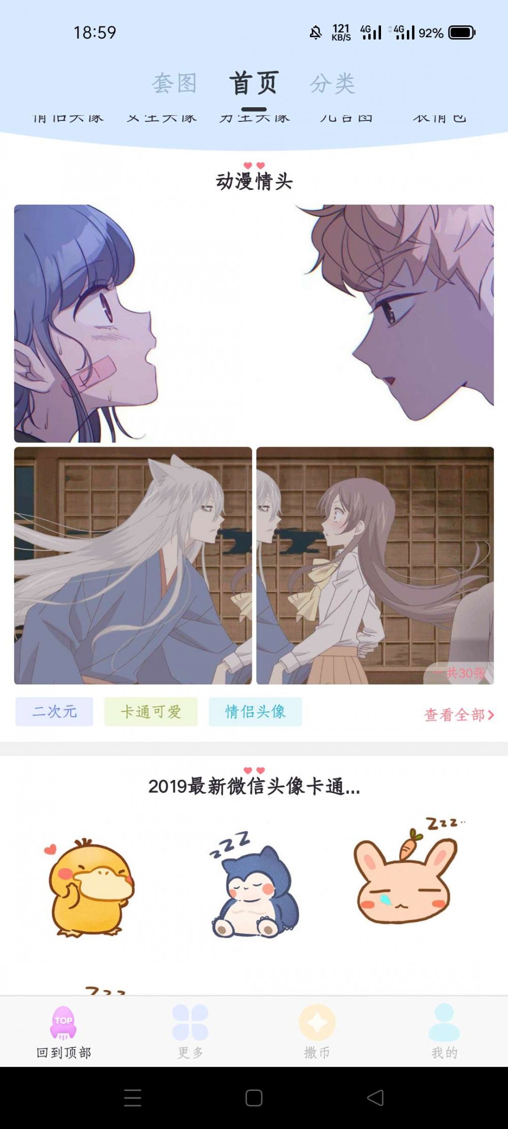 【分享】超好用的找头像软件,骗人是小狗~找配图也行!!插图7 【分享】超好用的找头像软件,骗人是小狗~找配图也行!!